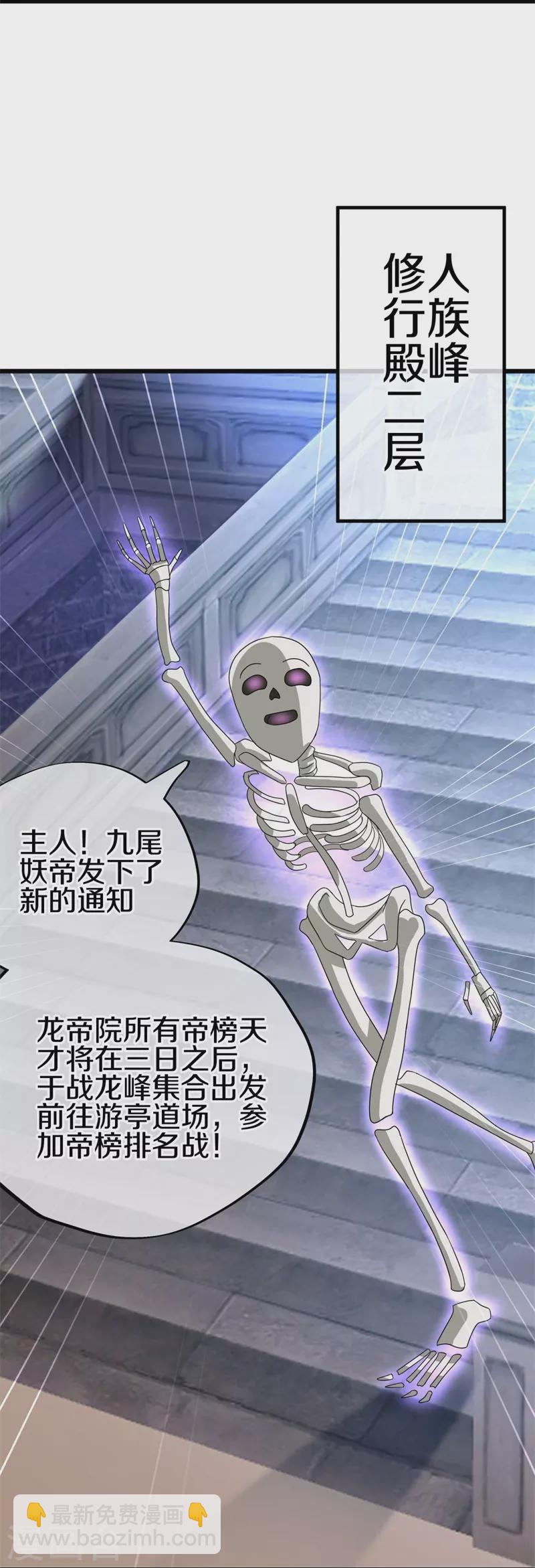 🍴绝世战魂 第414话 帝榜排名战 第14页