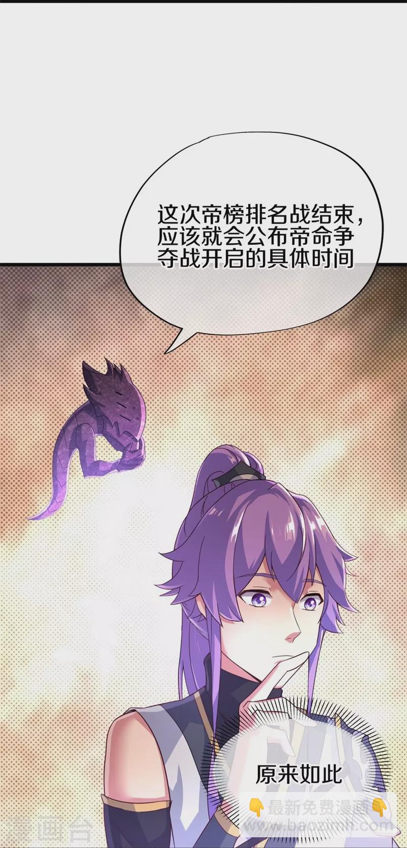 🍴绝世战魂 第414话 帝榜排名战 第15页