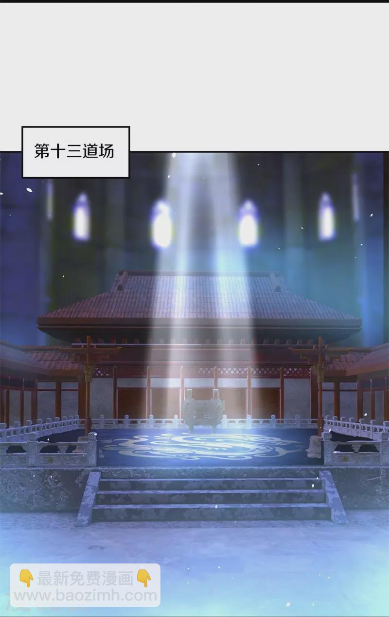 🍴绝世战魂 第414话 帝榜排名战 第37页