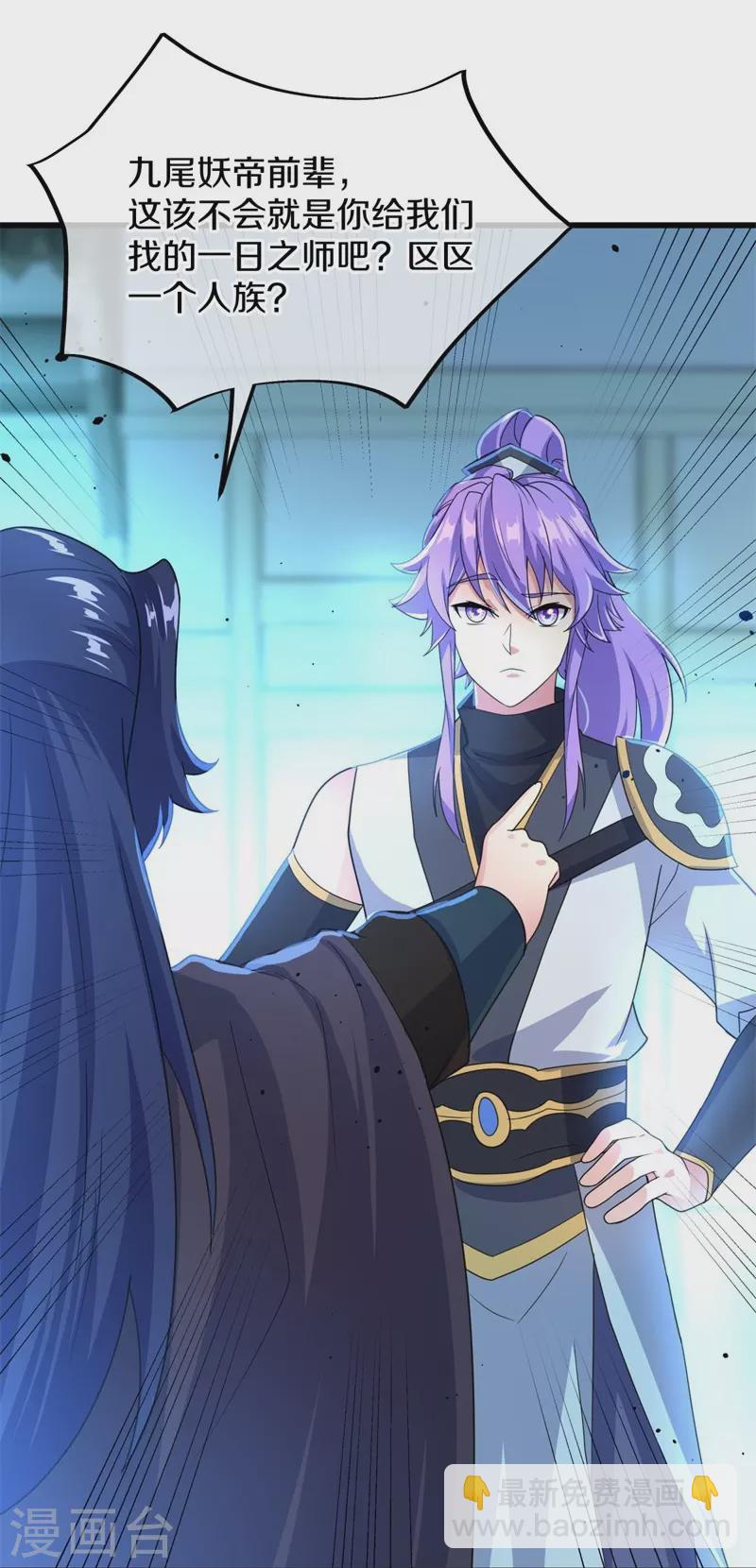 🍴绝世战魂 第416话 调教 第17页