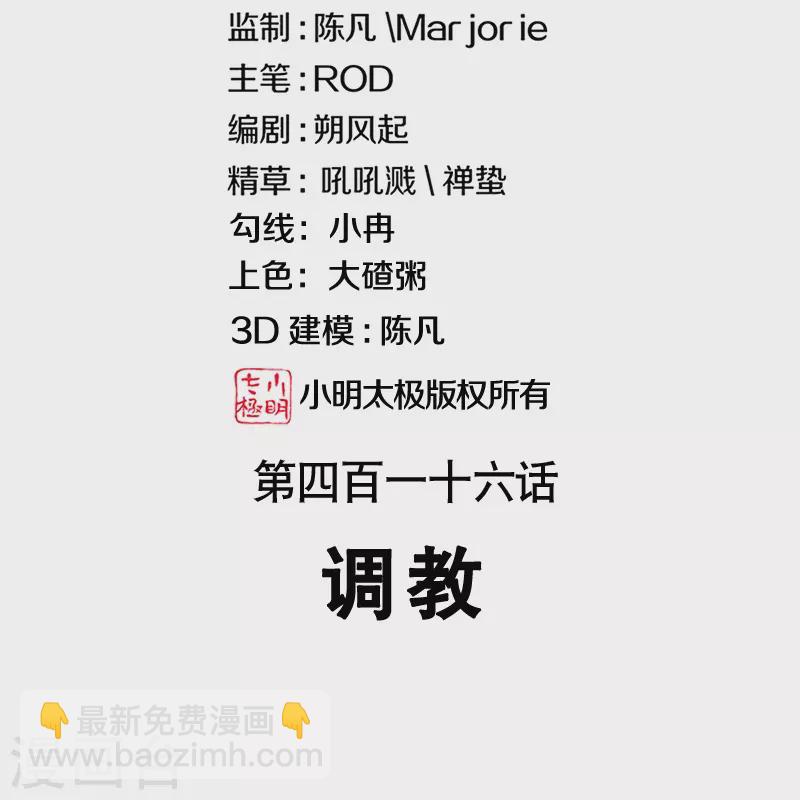 🍴绝世战魂 第416话 调教 第2页