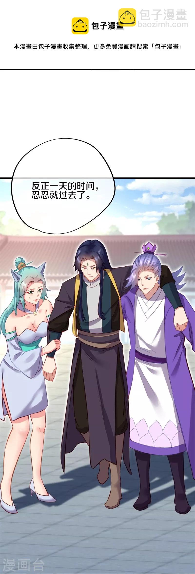 🍴绝世战魂 第416话 调教 第37页