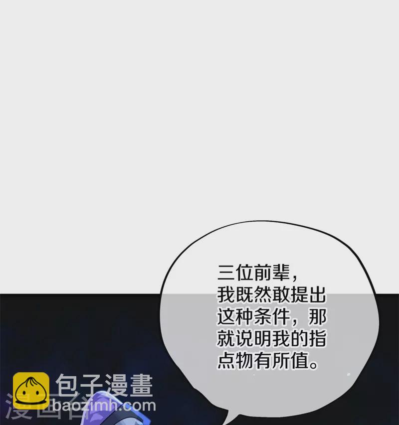 🍴绝世战魂 第416话 调教 第4页