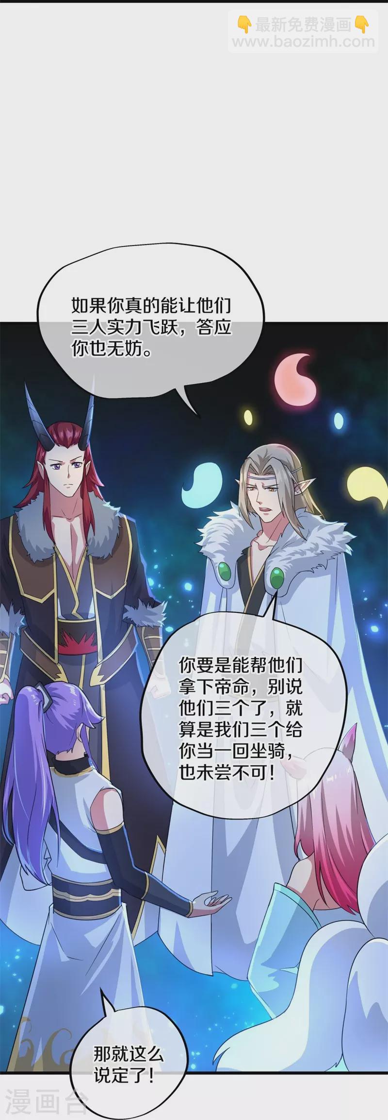🍴绝世战魂 第416话 调教 第6页