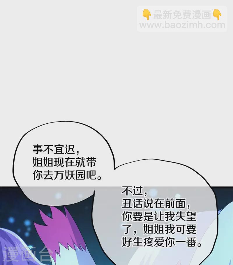 🍴绝世战魂 第416话 调教 第7页