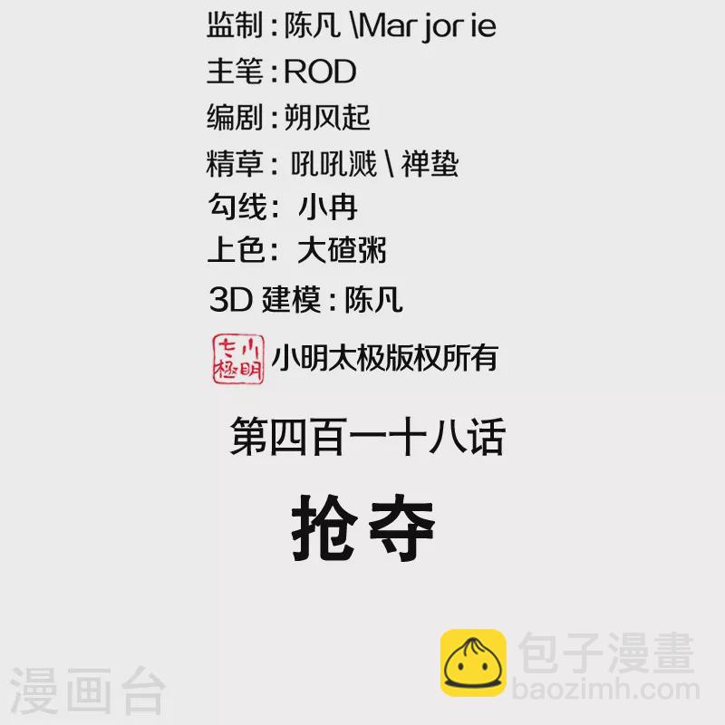 🍴绝世战魂 第418话 抢夺 第2页
