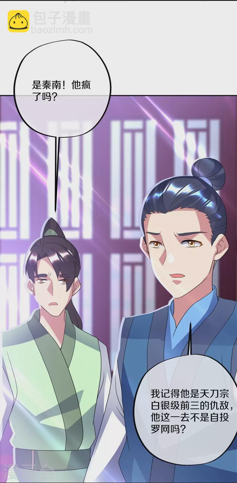 🍴绝世战魂 第420话 天刀宗 第12页