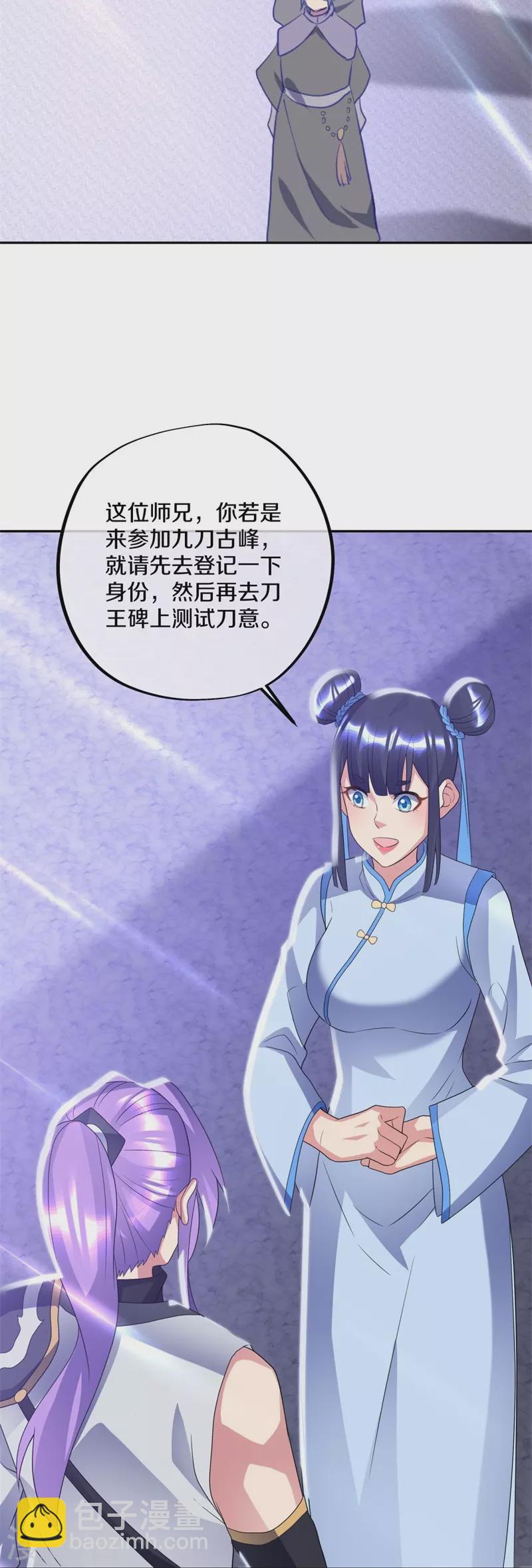 🍴绝世战魂 第420话 天刀宗 第15页