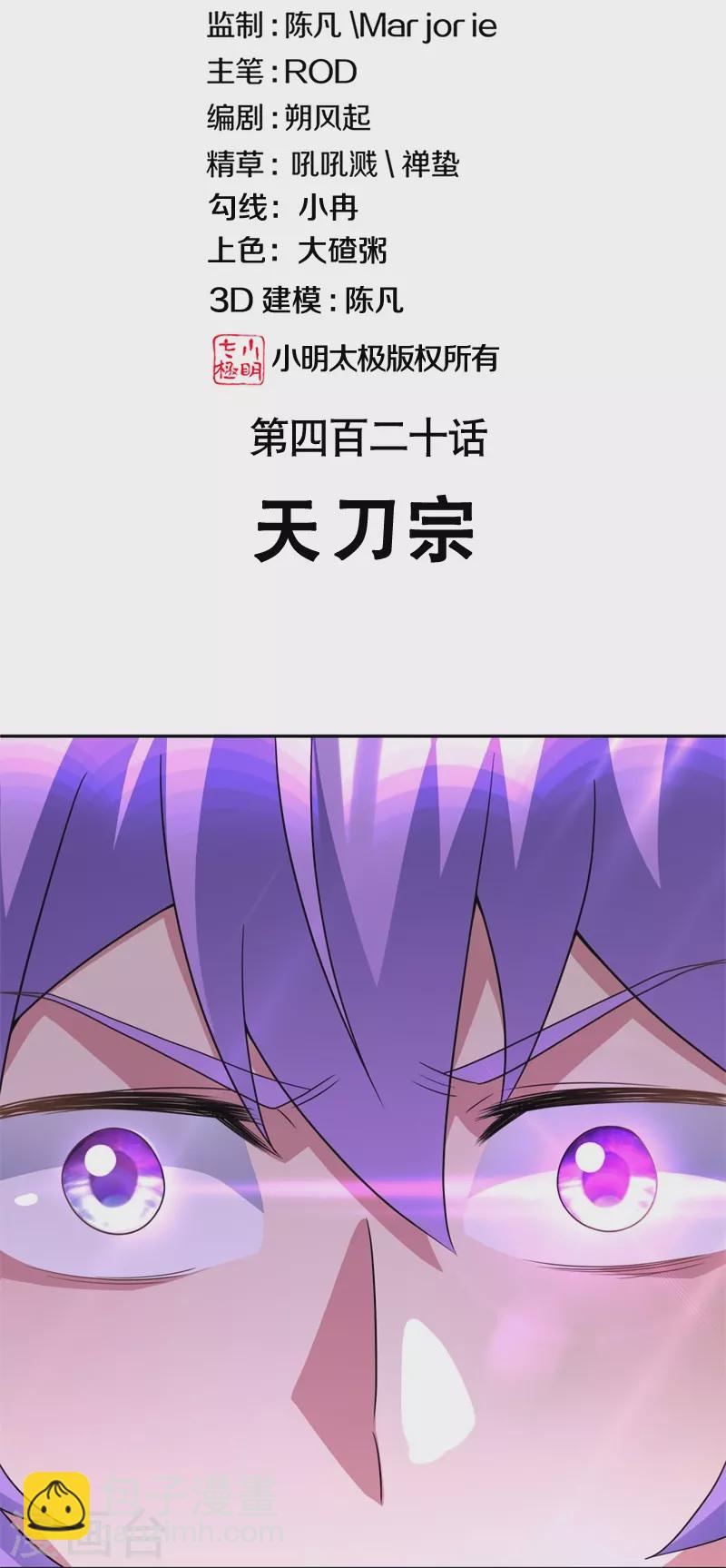 🍴绝世战魂 第420话 天刀宗 第2页
