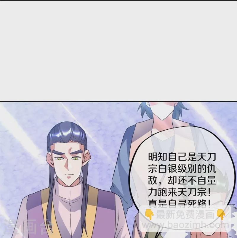🍴绝世战魂 第420话 天刀宗 第25页