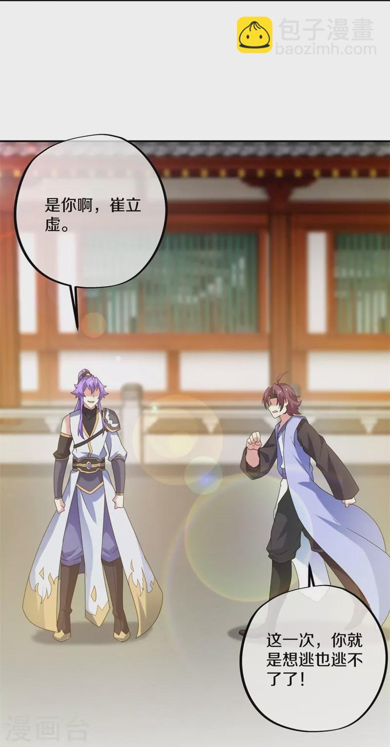 🍴绝世战魂 第420话 天刀宗 第27页