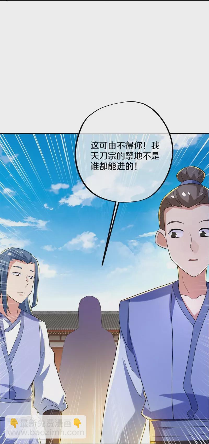 🍴绝世战魂 第420话 天刀宗 第29页