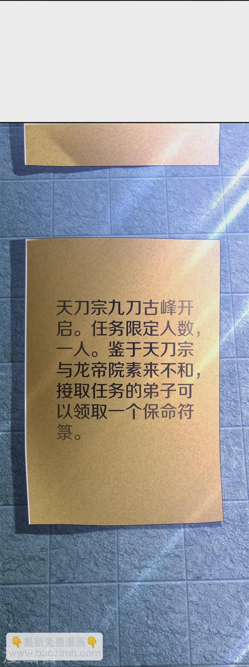 🍴绝世战魂 第420话 天刀宗 第9页