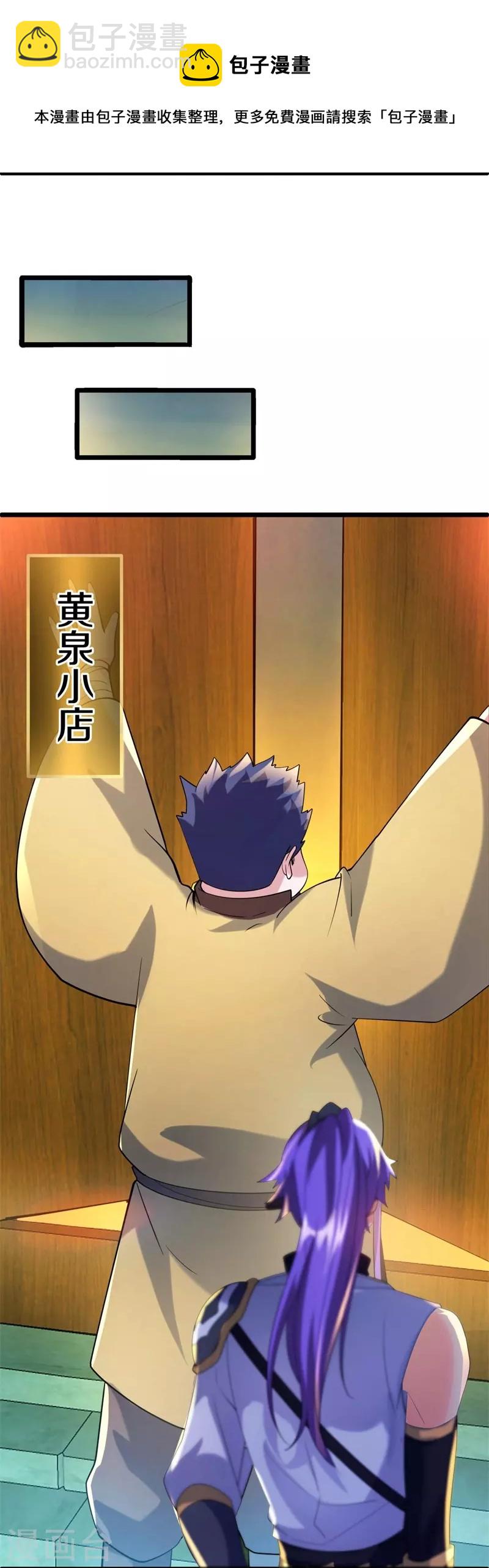 🍴绝世战魂 第424话 换物 第11页