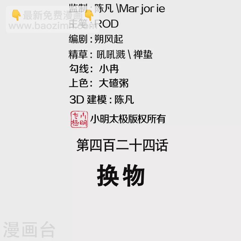 🍴绝世战魂 第424话 换物 第2页