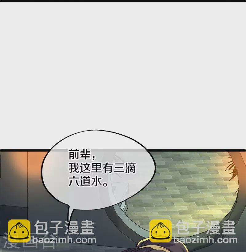 🍴绝世战魂 第424话 换物 第24页