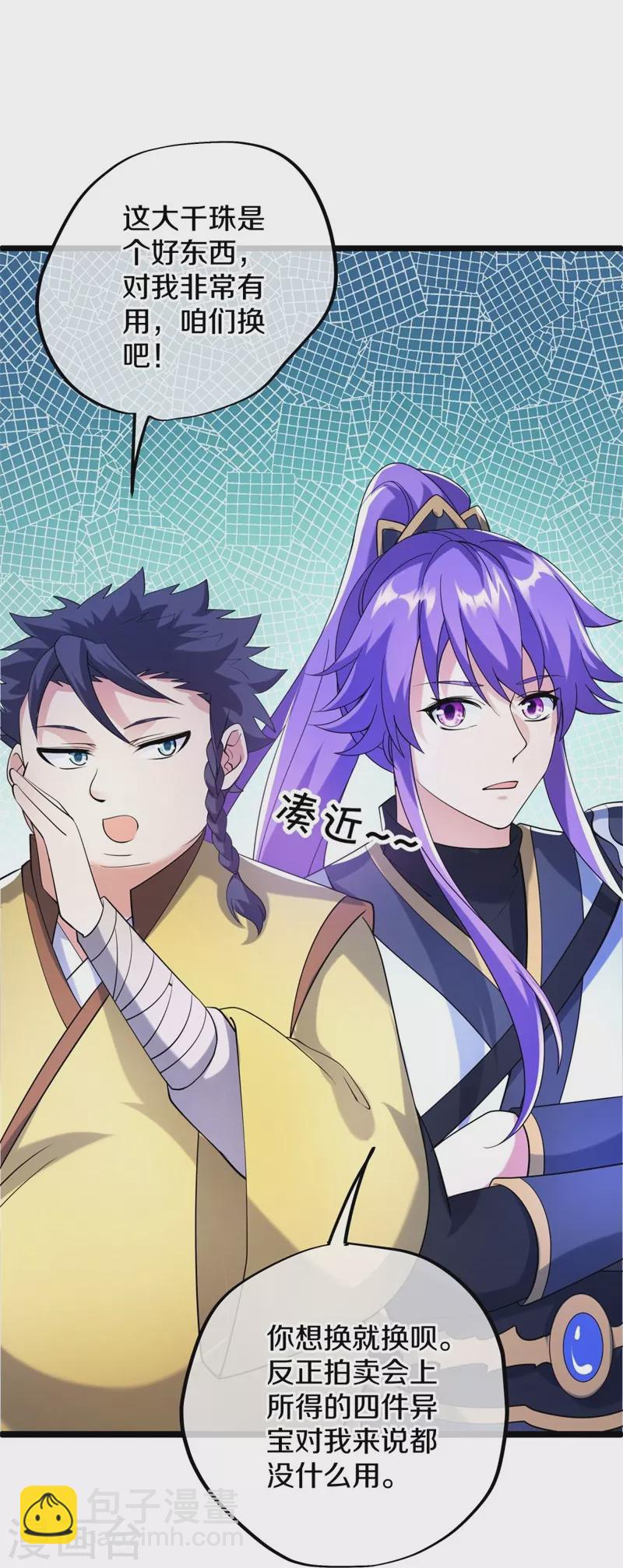 🍴绝世战魂 第424话 换物 第27页