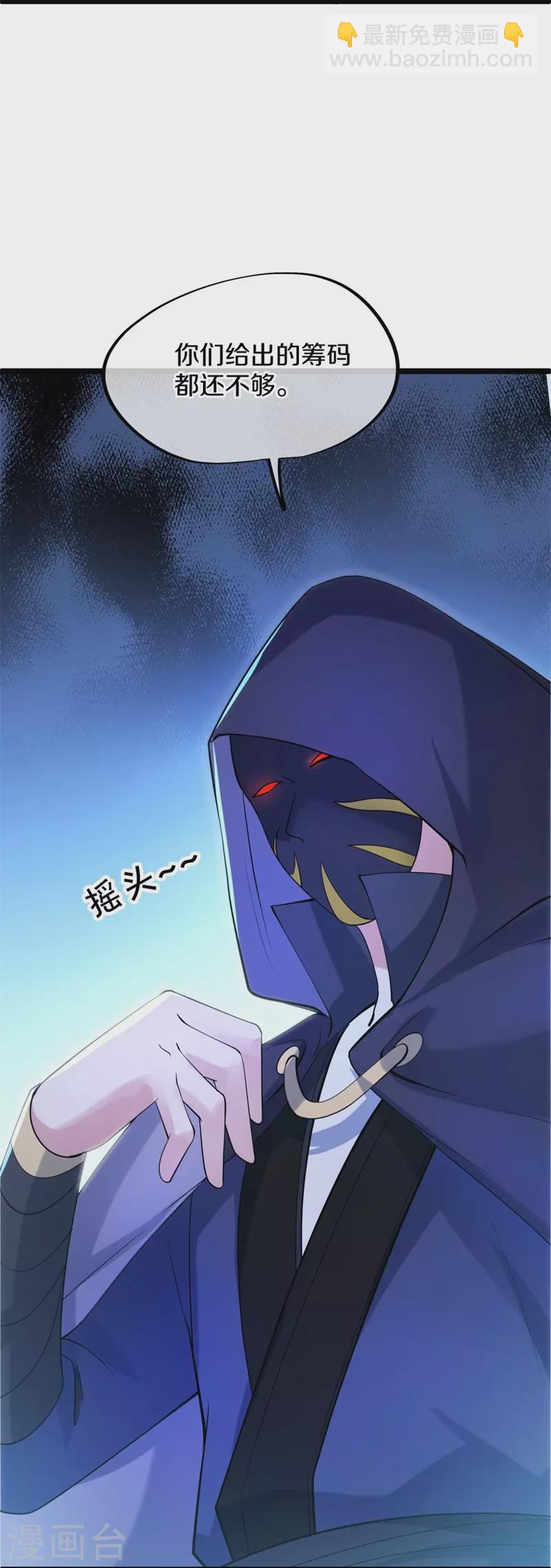🍴绝世战魂 第424话 换物 第29页