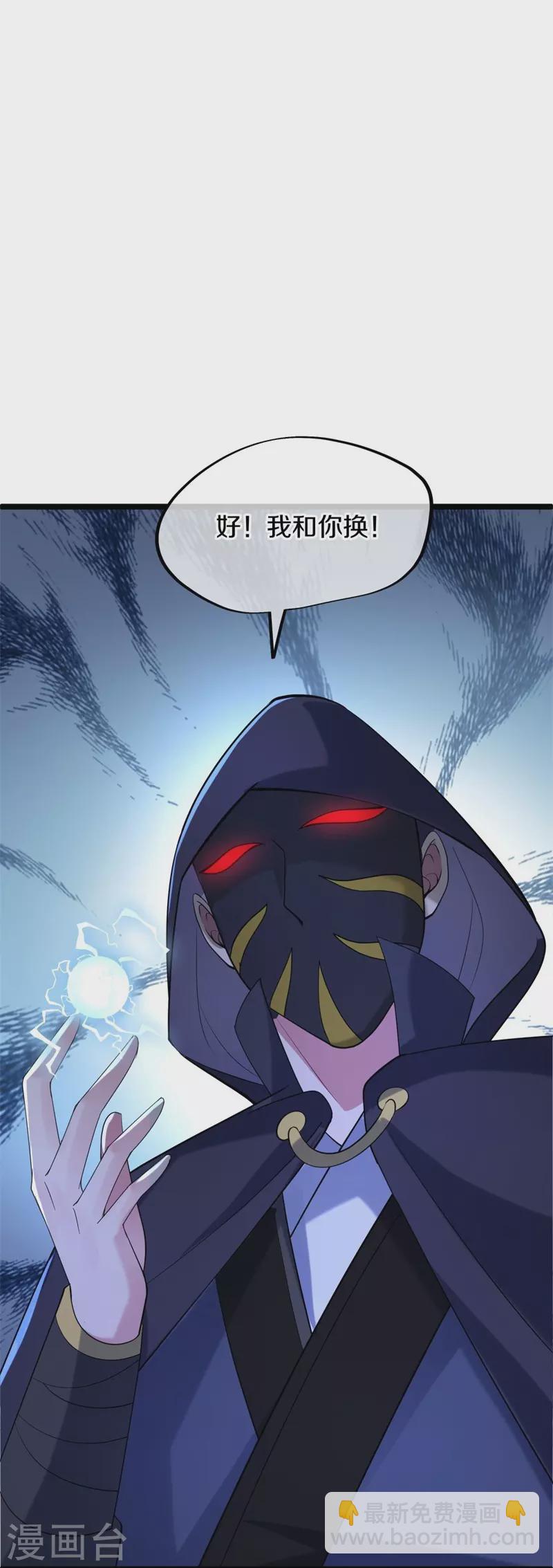 🍴绝世战魂 第424话 换物 第32页