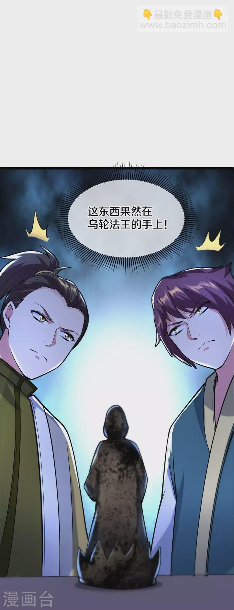 🍴绝世战魂 第424话 换物 第37页