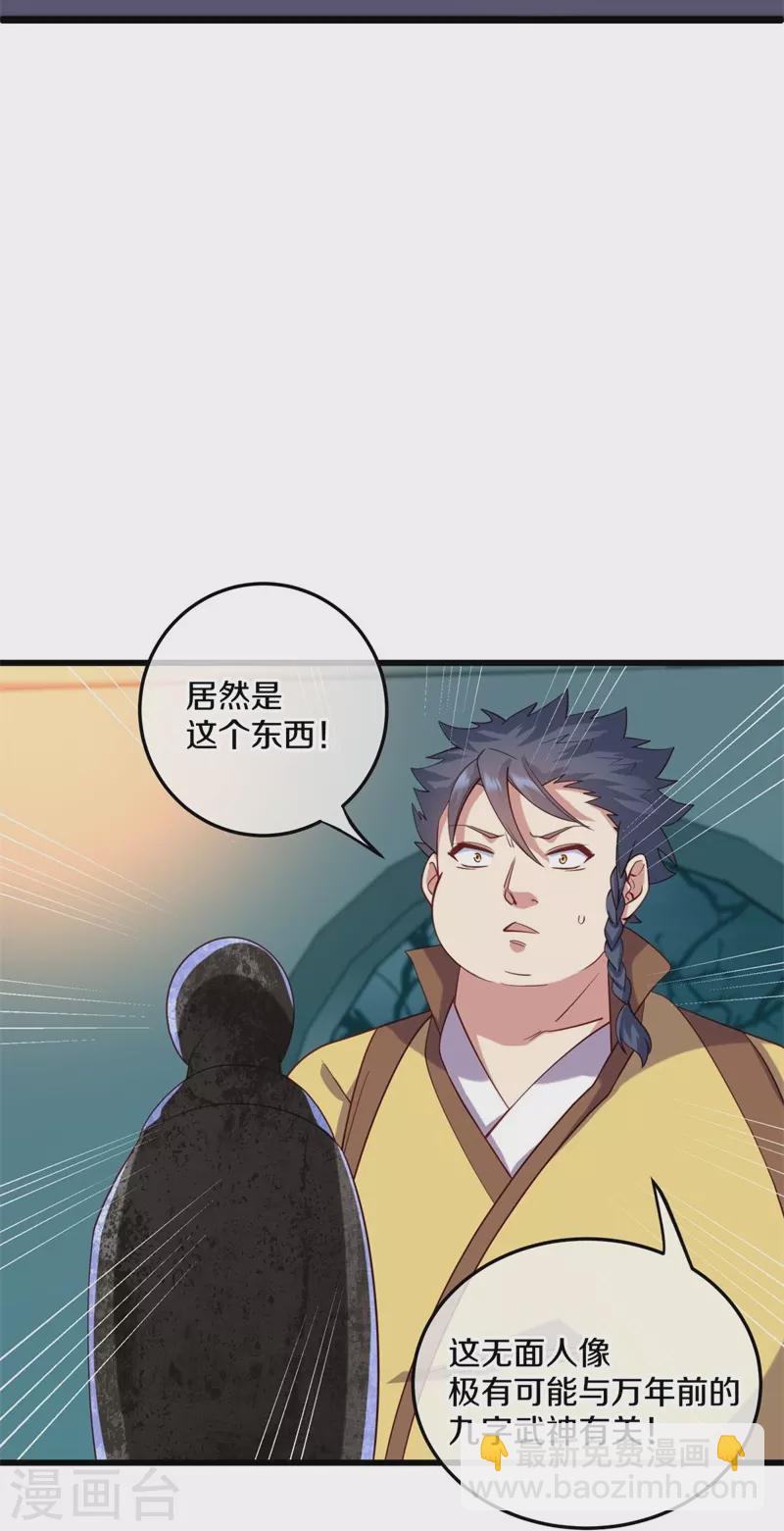 🍴绝世战魂 第424话 换物 第38页