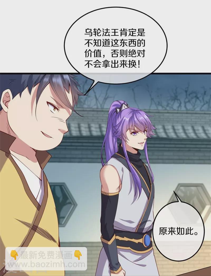 🍴绝世战魂 第424话 换物 第39页