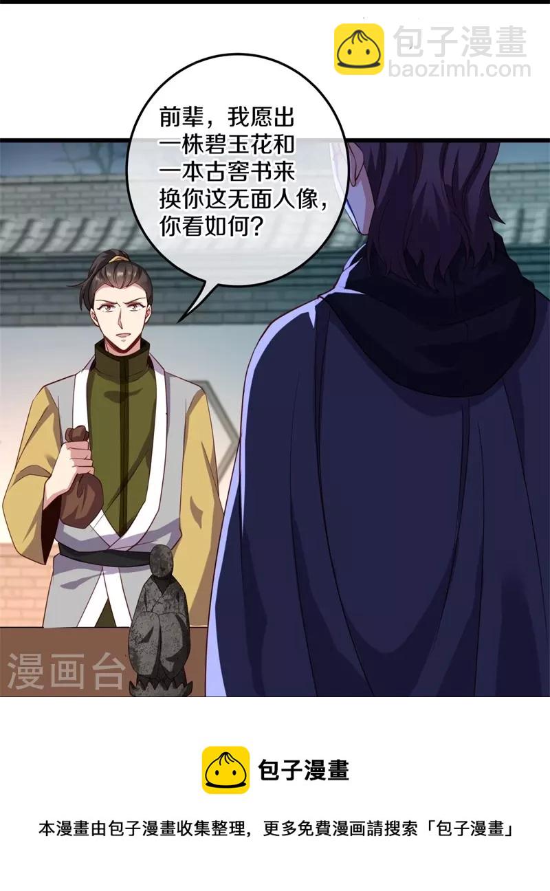 🍴绝世战魂 第424话 换物 第41页
