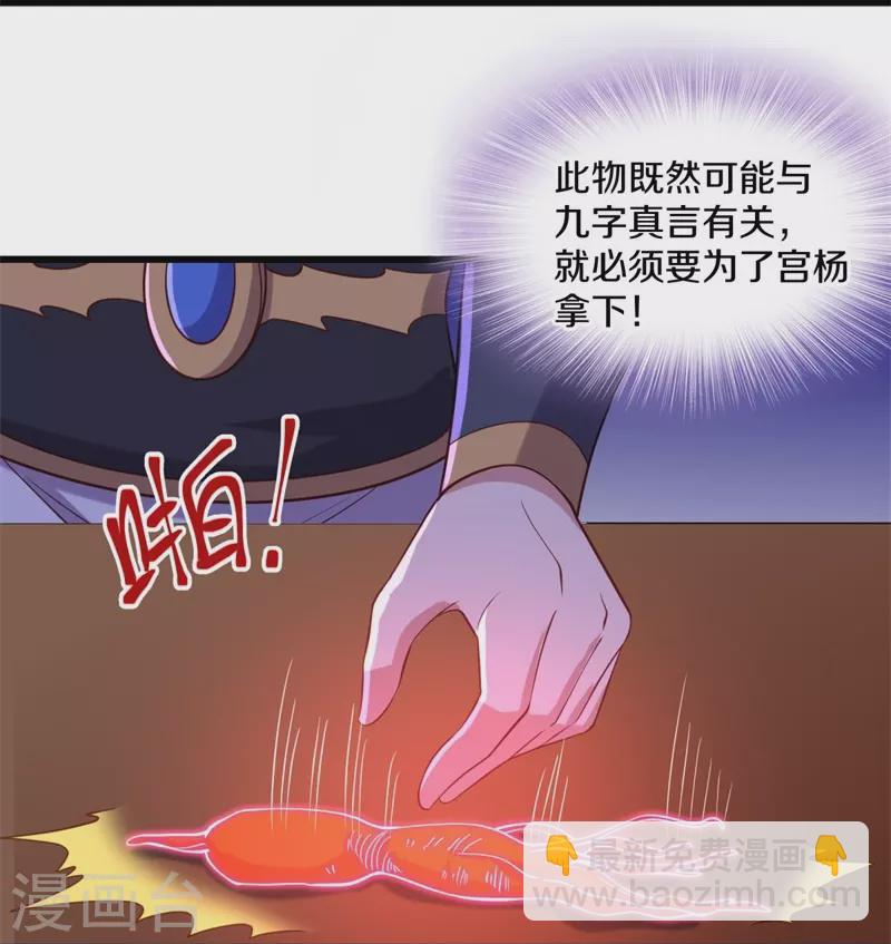 🍴绝世战魂 第424话 换物 第42页