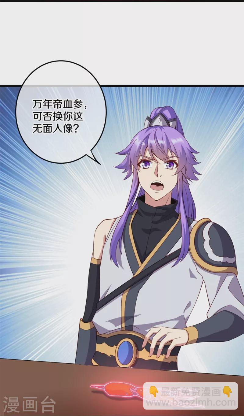 🍴绝世战魂 第424话 换物 第43页