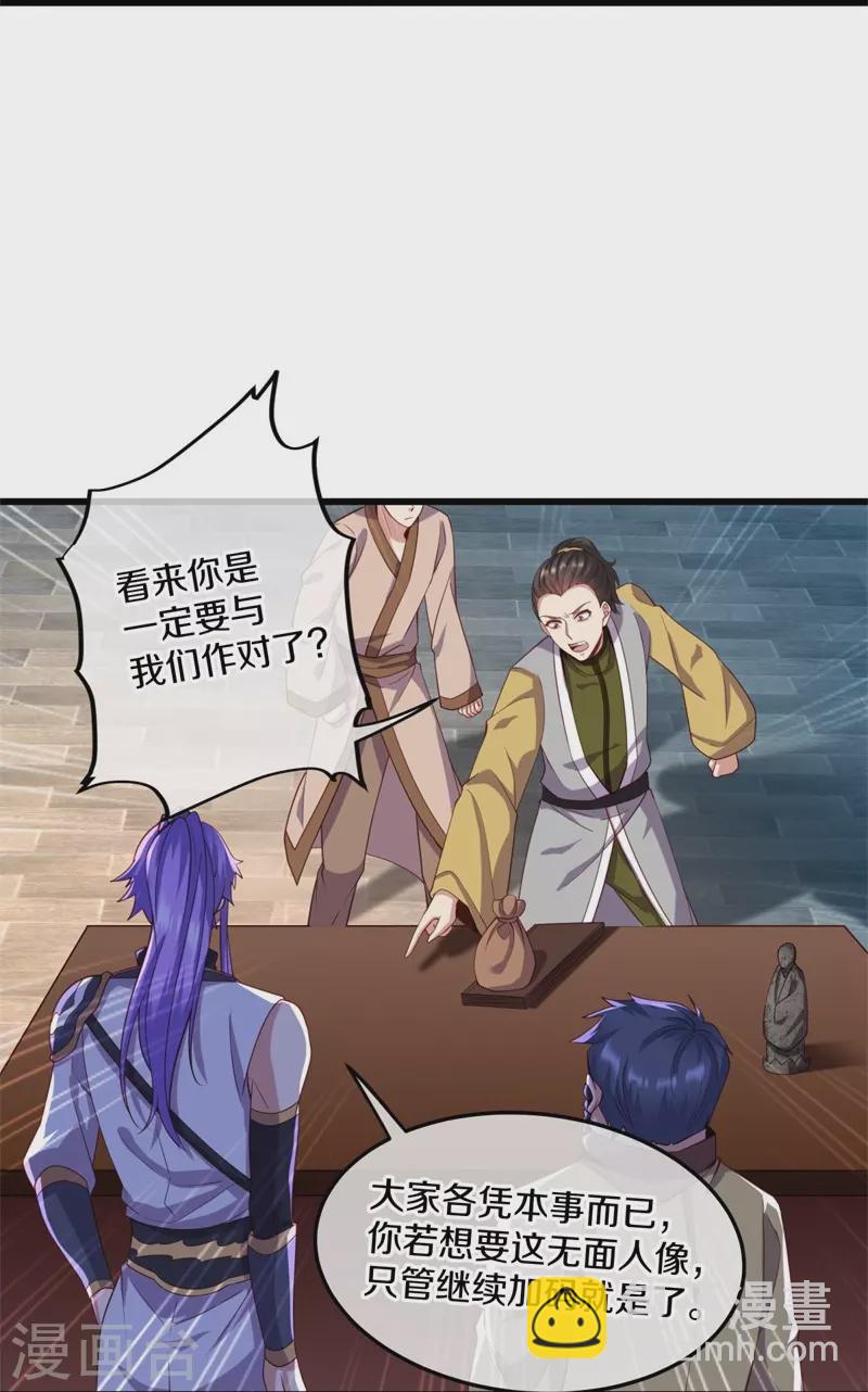🍴绝世战魂 第424话 换物 第44页