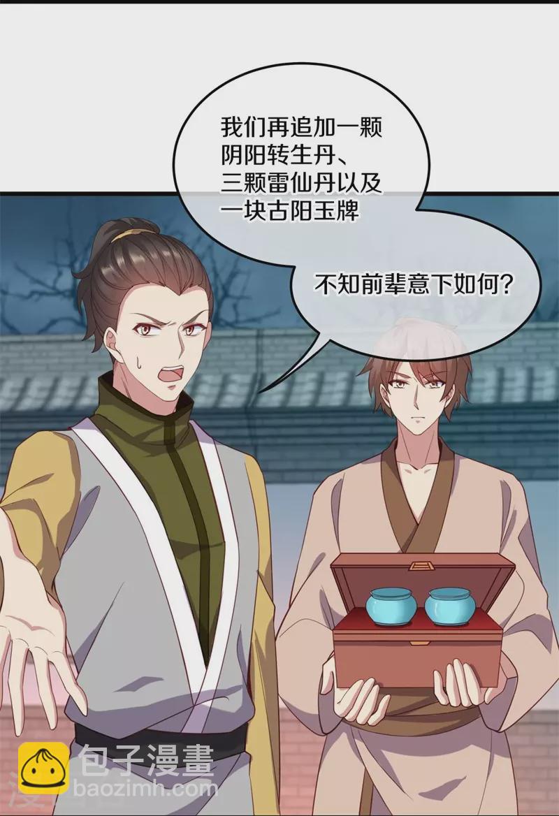 🍴绝世战魂 第424话 换物 第46页