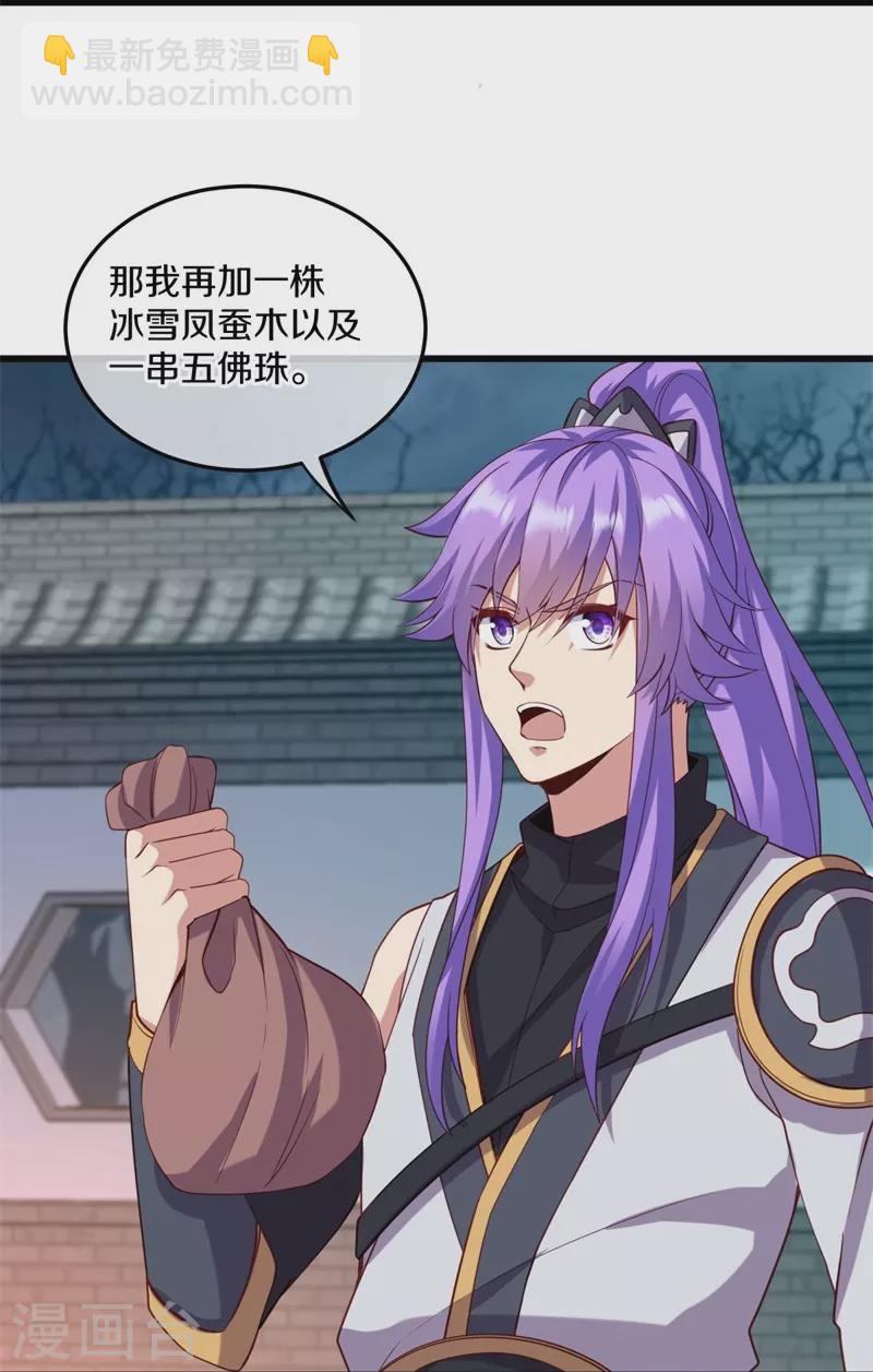🍴绝世战魂 第424话 换物 第47页