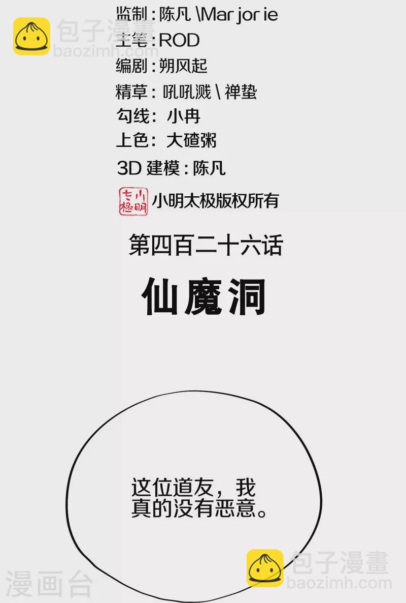 🍴绝世战魂 第426话 仙魔洞 第2页