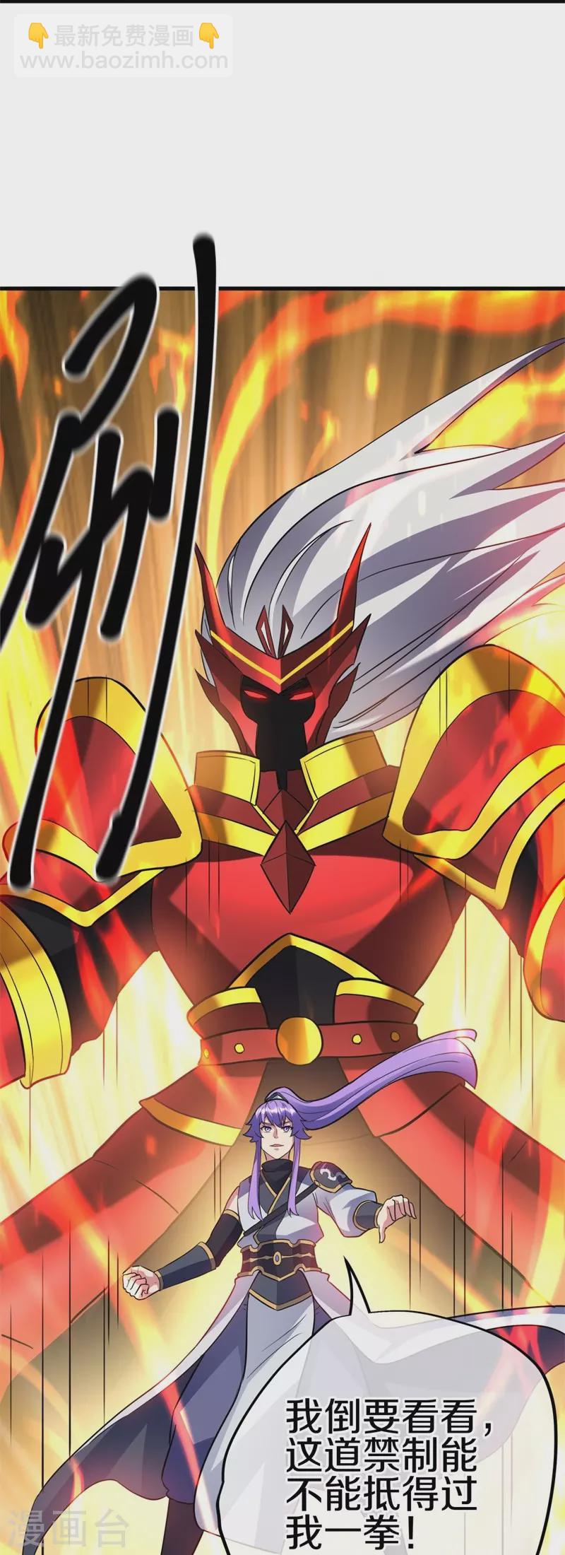 🍴绝世战魂 第426话 仙魔洞 第23页