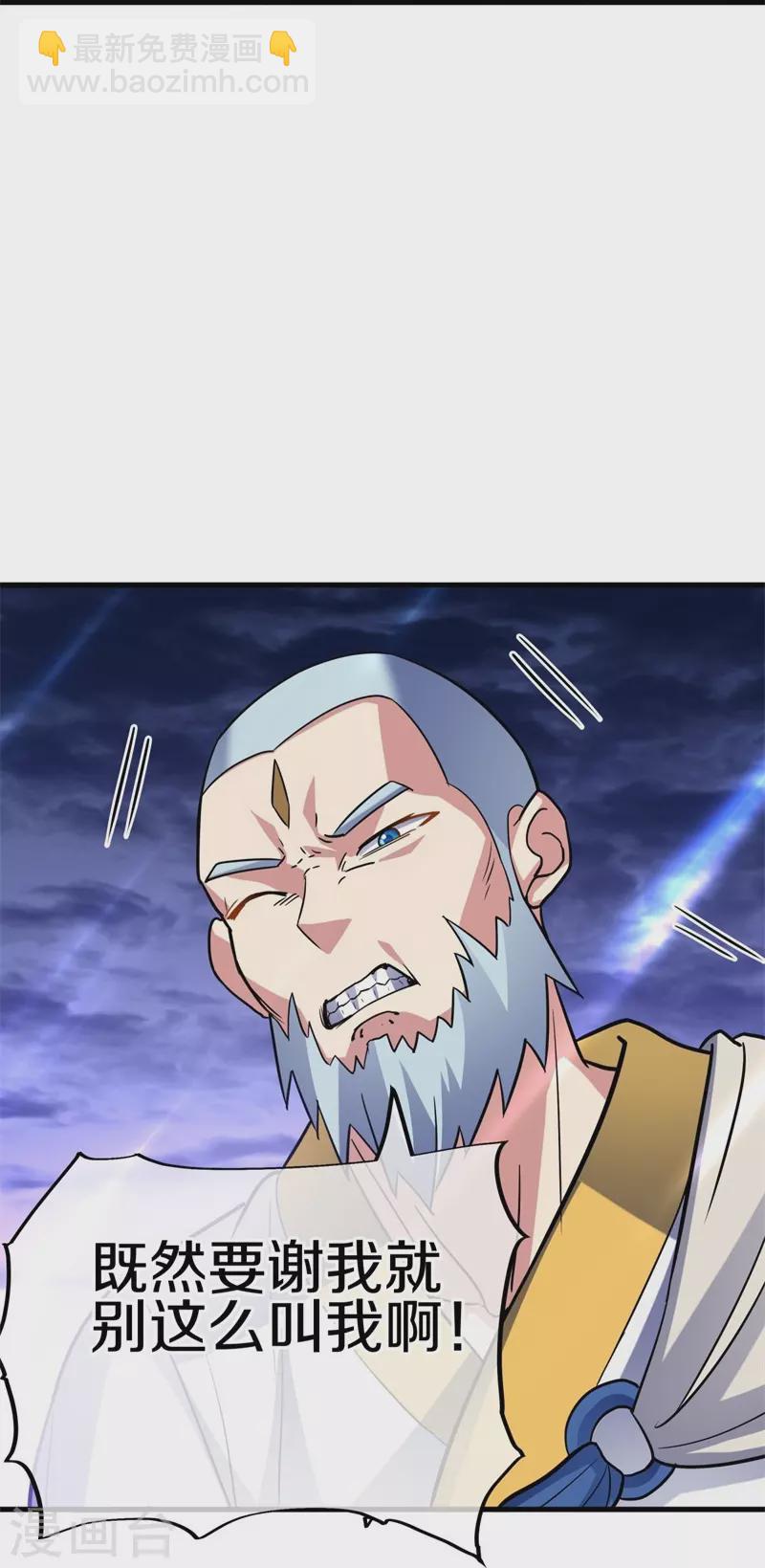🍴绝世战魂 第426话 仙魔洞 第36页