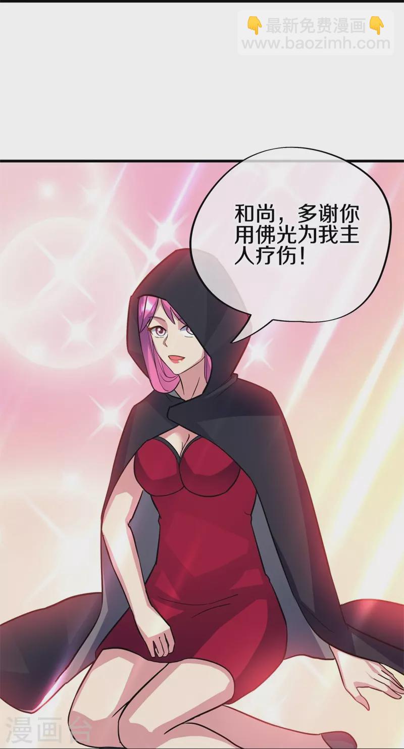 🍴绝世战魂 第426话 仙魔洞 第39页