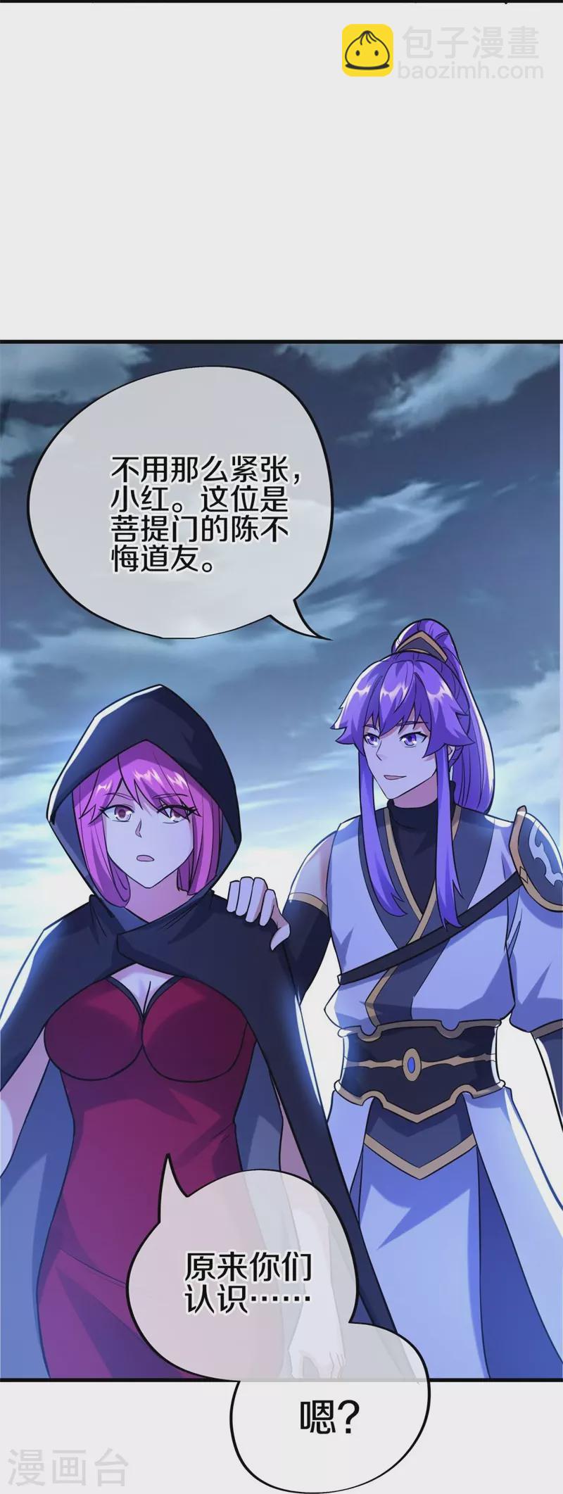 🍴绝世战魂 第426话 仙魔洞 第4页