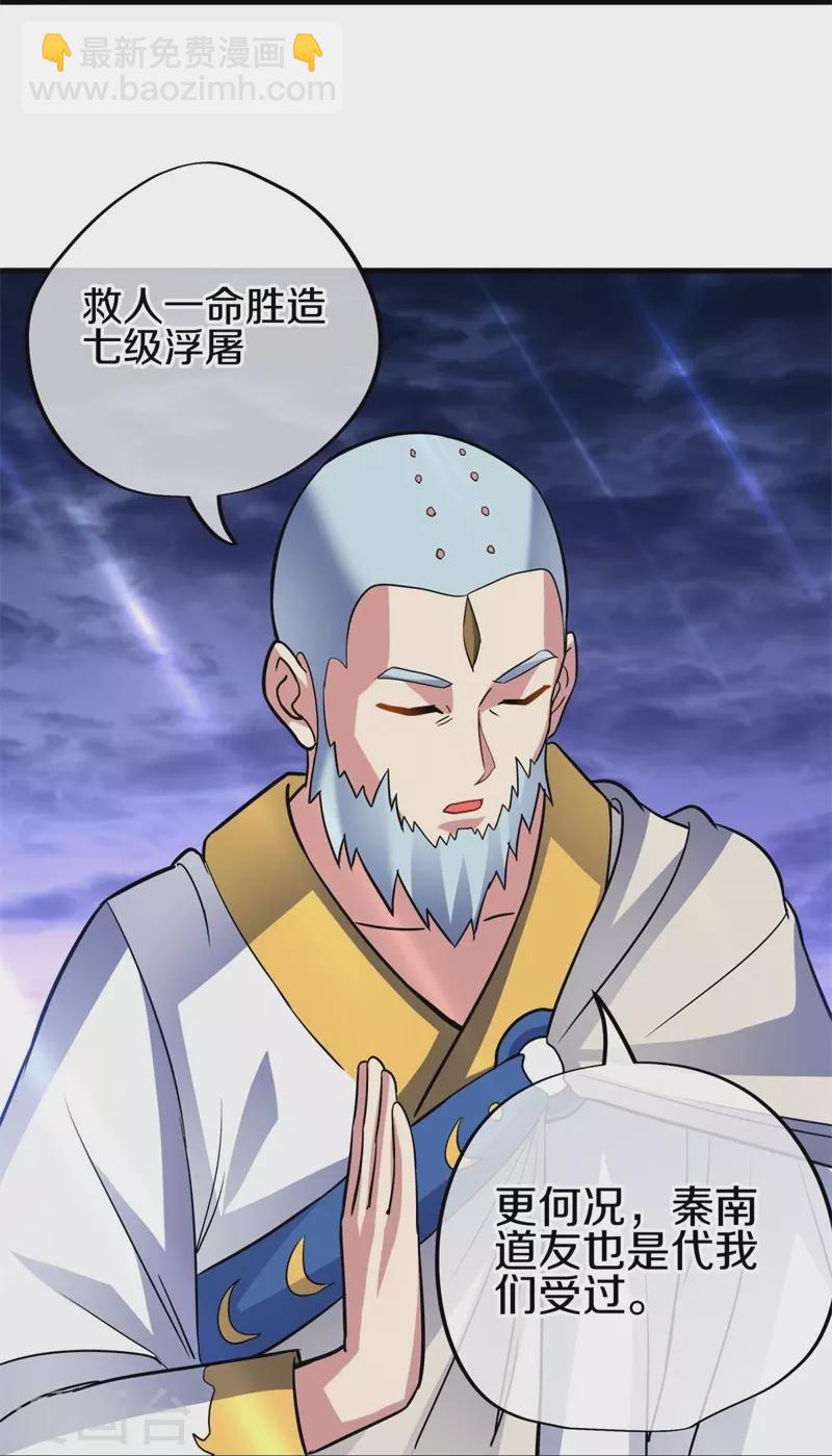 🍴绝世战魂 第426话 仙魔洞 第40页