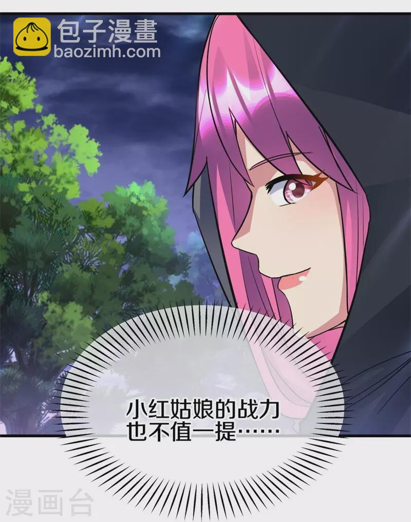🍴绝世战魂 第426话 仙魔洞 第43页