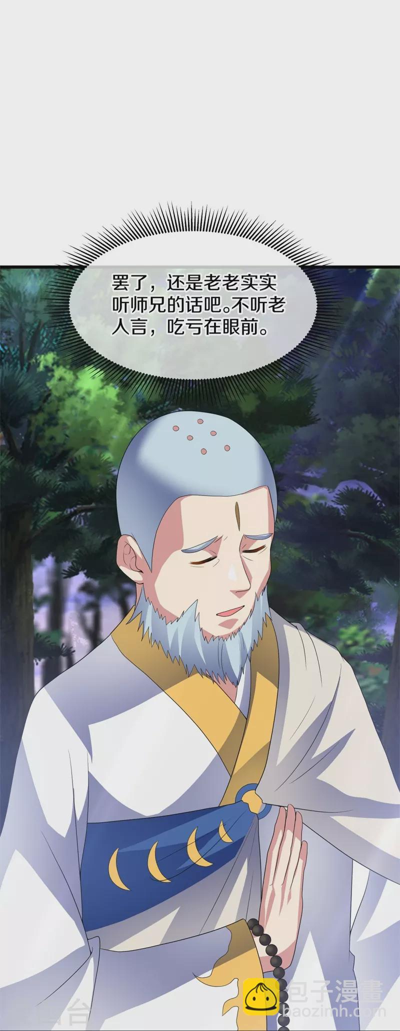 🍴绝世战魂 第426话 仙魔洞 第45页