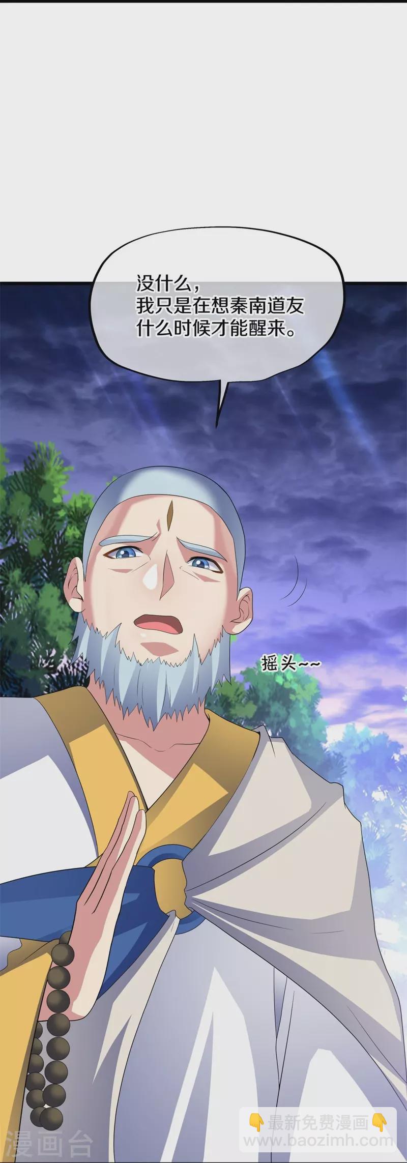 🍴绝世战魂 第426话 仙魔洞 第47页
