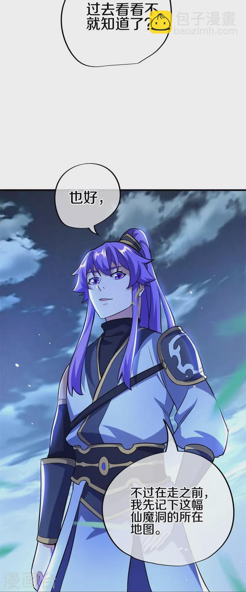 🍴绝世战魂 第426话 仙魔洞 第6页