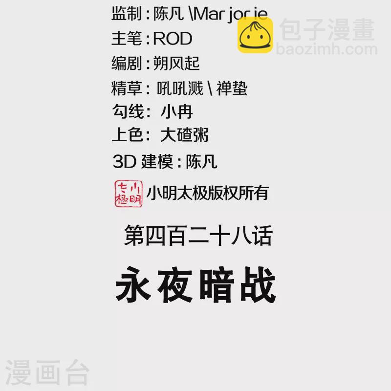 🍴绝世战魂 第428话 永夜暗战 第2页