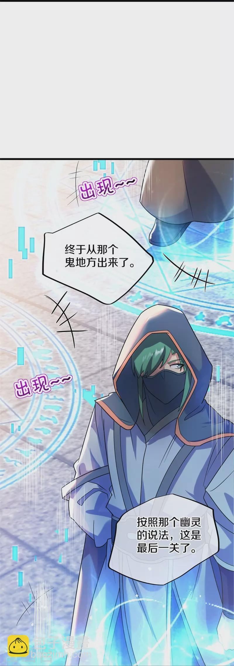 🍴绝世战魂 第428话 永夜暗战 第26页