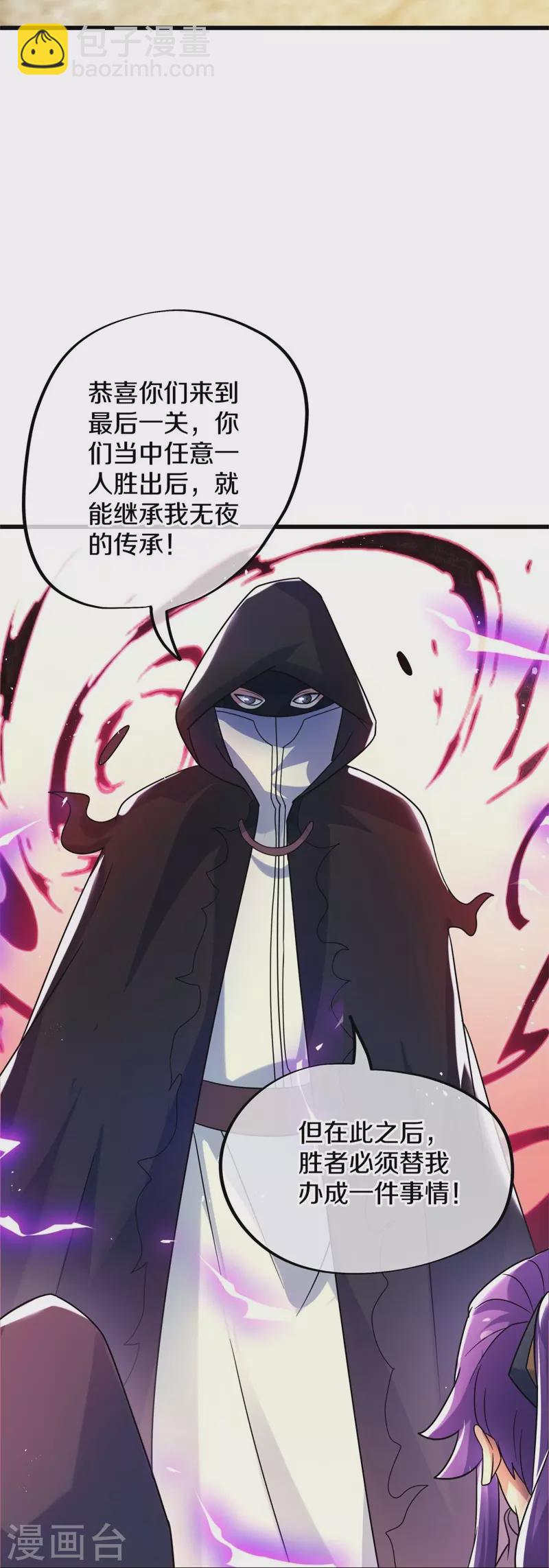 🍴绝世战魂 第428话 永夜暗战 第34页