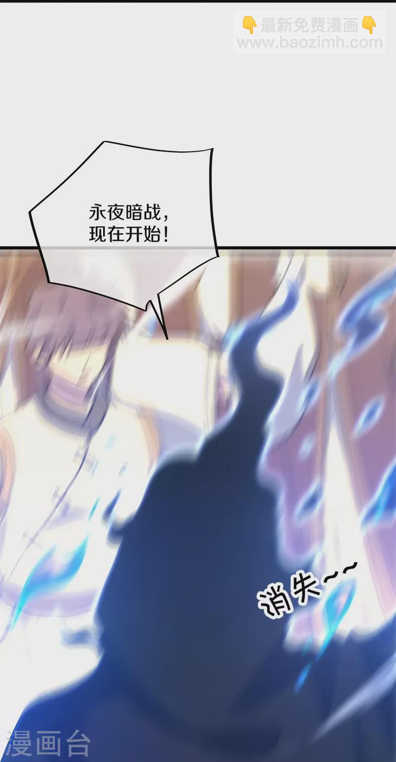 🍴绝世战魂 第428话 永夜暗战 第38页