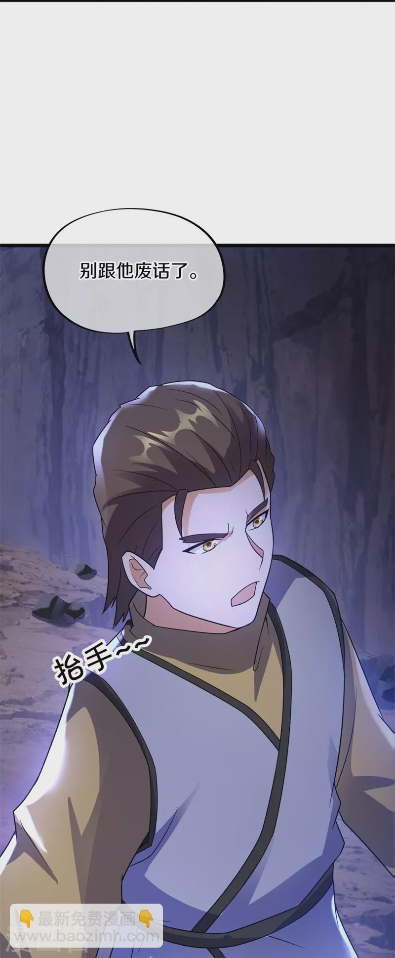 🍴绝世战魂 第428话 永夜暗战 第6页