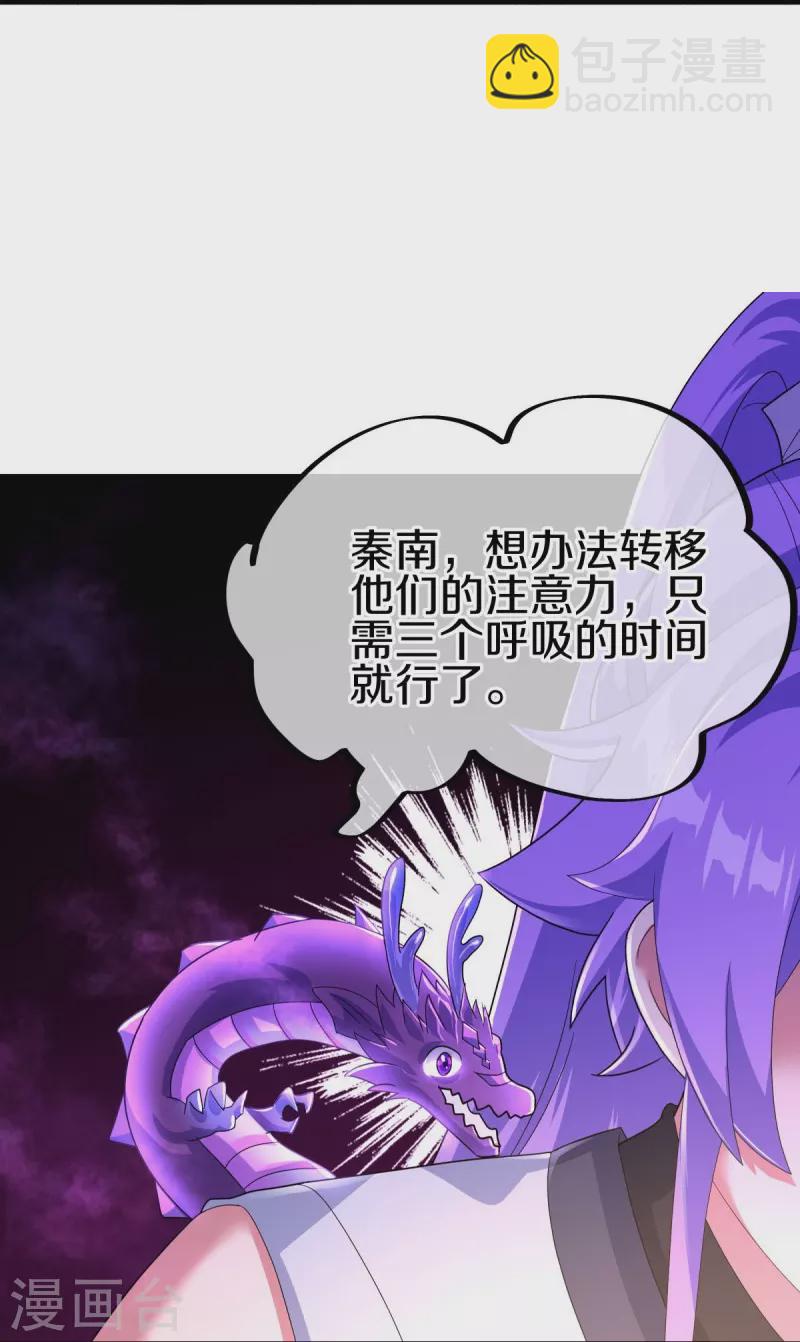 🍴绝世战魂 第430话 庇护 第12页