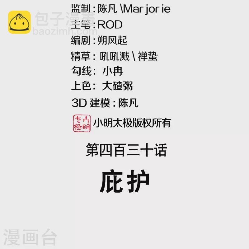 🍴绝世战魂 第430话 庇护 第2页