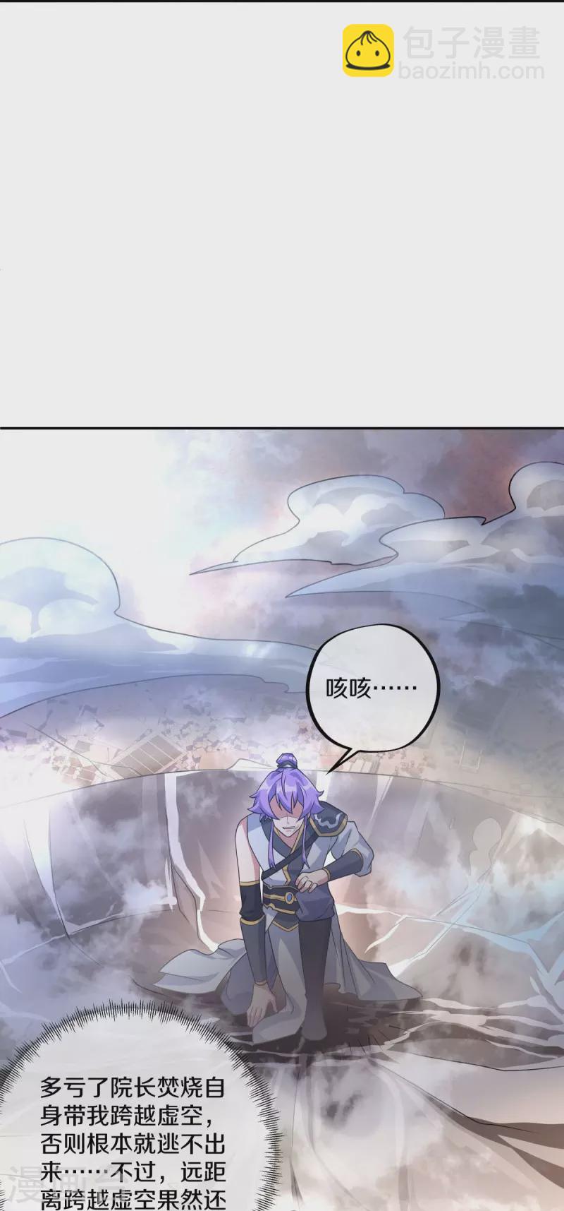 🍴绝世战魂 第430话 庇护 第28页